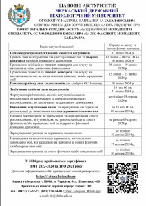 Основні дати ВСТУП 2024